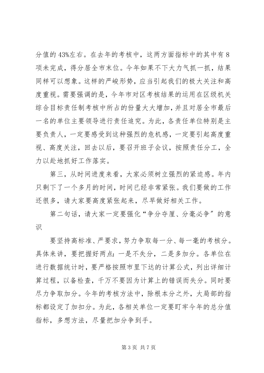 2023年考核形势分析会致辞.docx_第3页