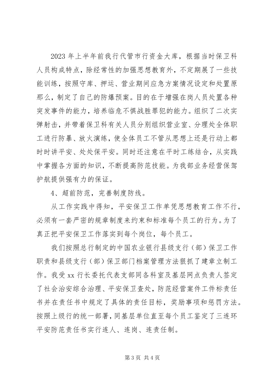 2023年银行副行长述职报告2.docx_第3页