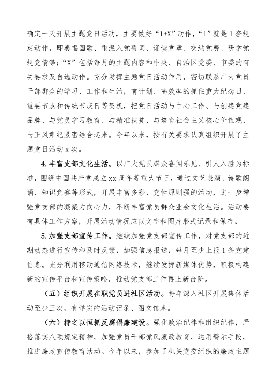 党支部标准化规范化建设“回头看”自查报告.doc_第3页