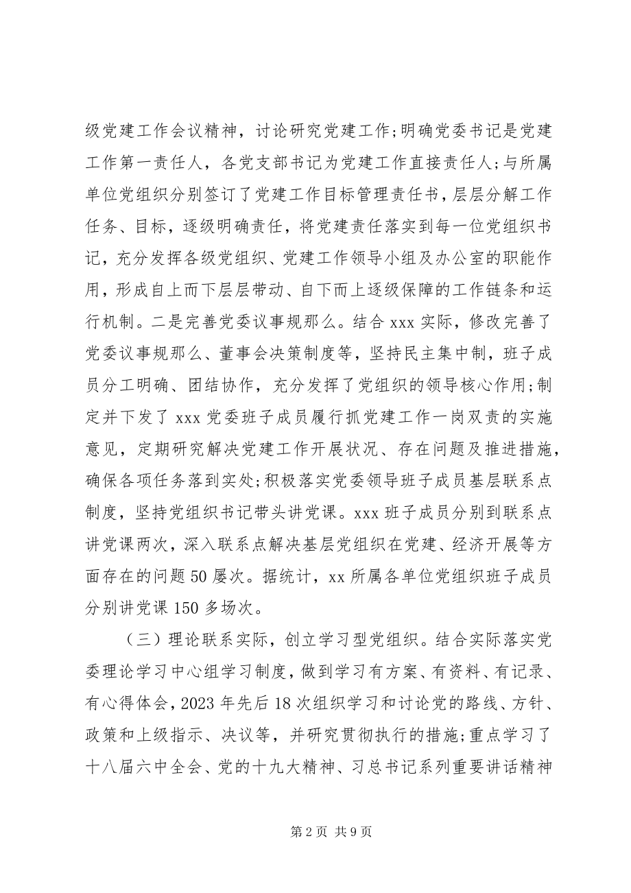 2023年管党治党责任履行不到位问题专项治理工作自查自纠报告.docx_第2页