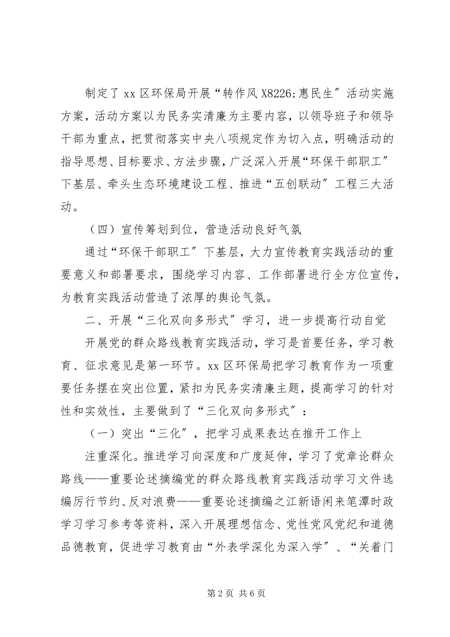 2023年环保局关于党的群众路线教育实践活动的调研报告.docx_第2页