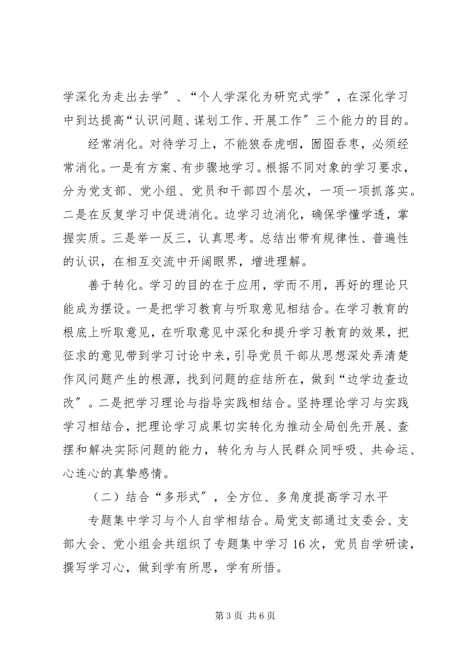 2023年环保局关于党的群众路线教育实践活动的调研报告.docx_第3页