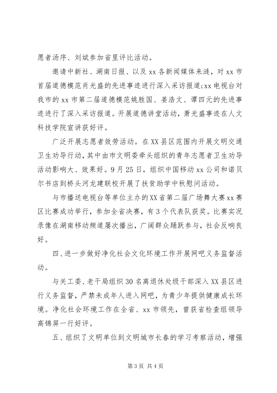 2023年市委文明办主任职述职述廉报告.docx_第3页