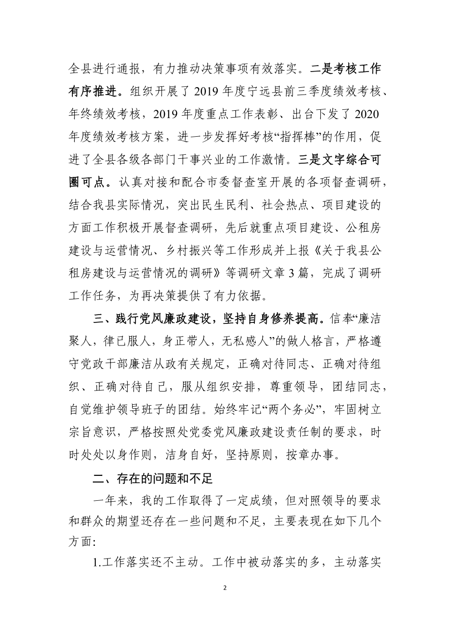 党办：副科转正述职报告.docx_第2页