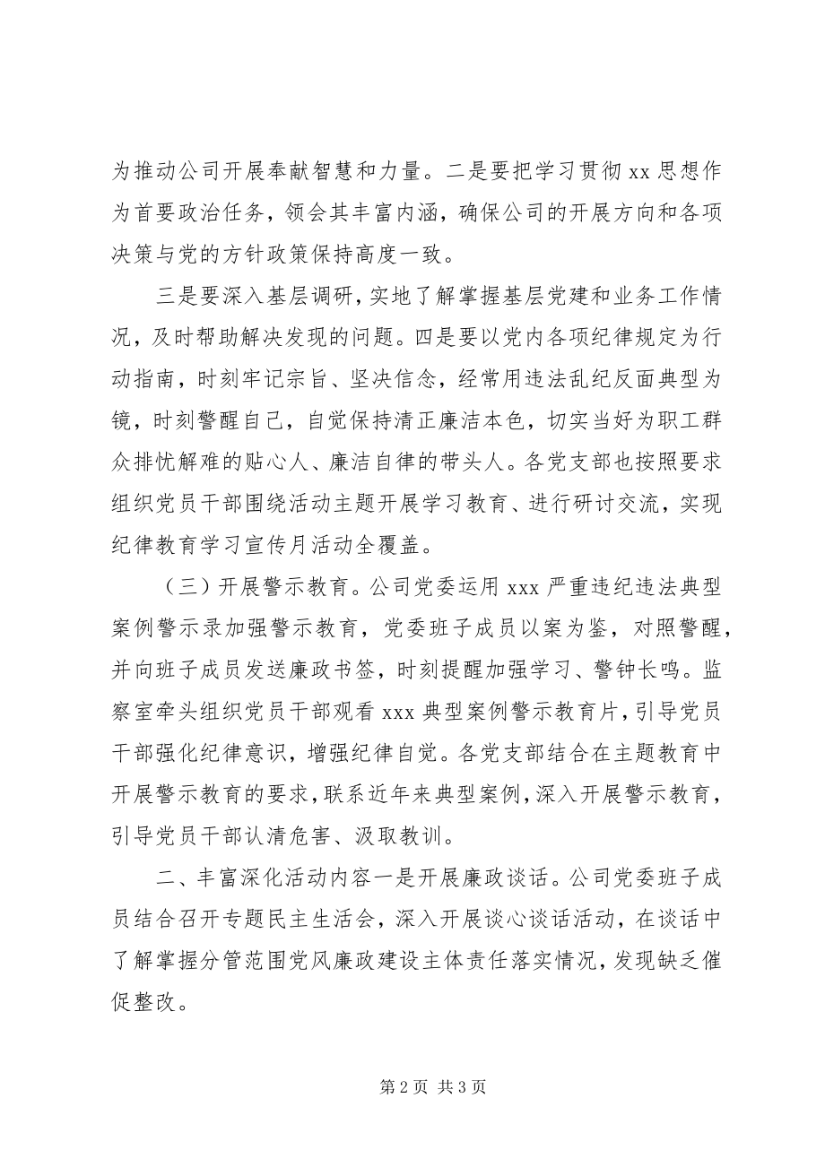 2023年纪律教育学习宣传月活动开展情况报告.docx_第2页