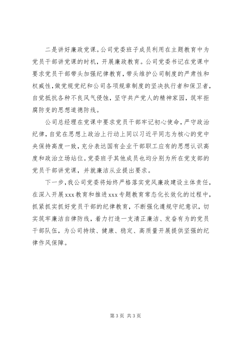 2023年纪律教育学习宣传月活动开展情况报告.docx_第3页