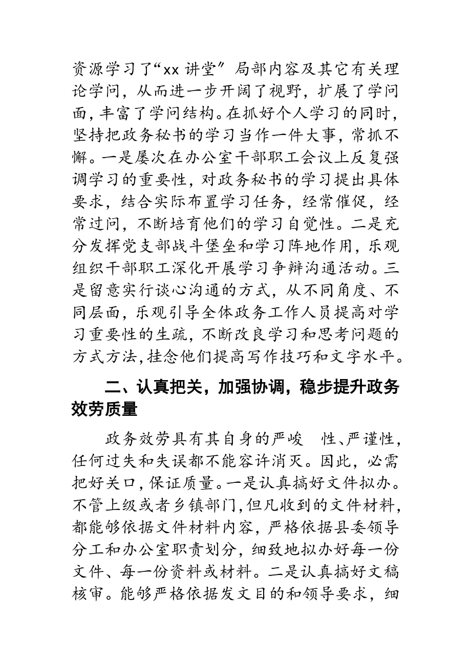 2023年县委办公室副主任述职报告.docx_第2页