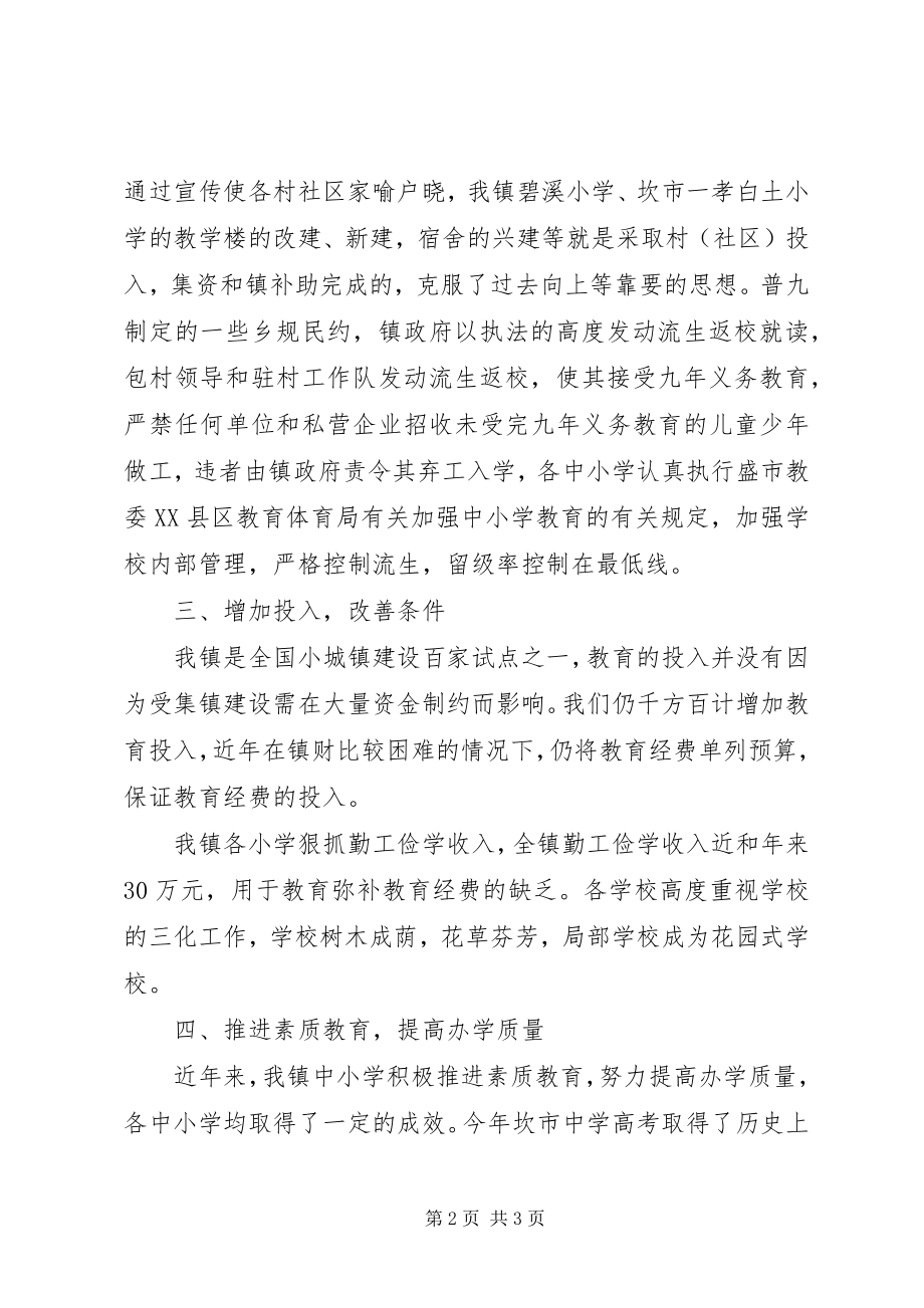 2023年素质教育自查报告.docx_第2页