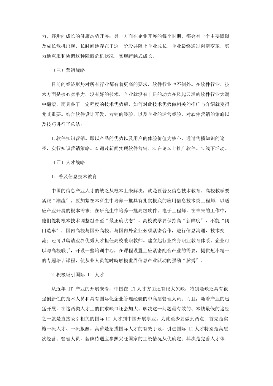 2023年计算机软件行业探究.docx_第3页