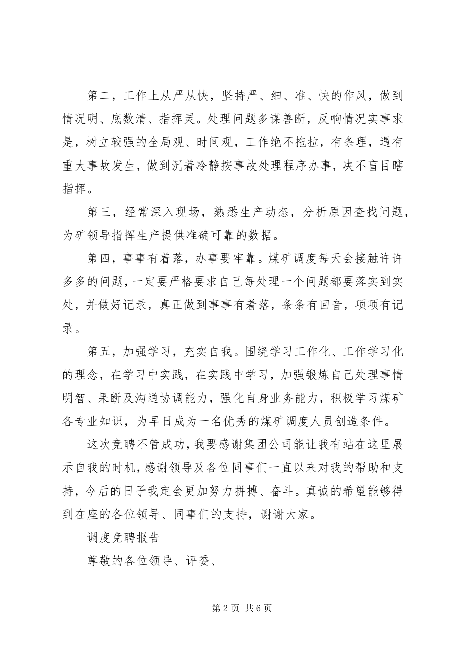 2023年调度竞聘报告3篇.docx_第2页