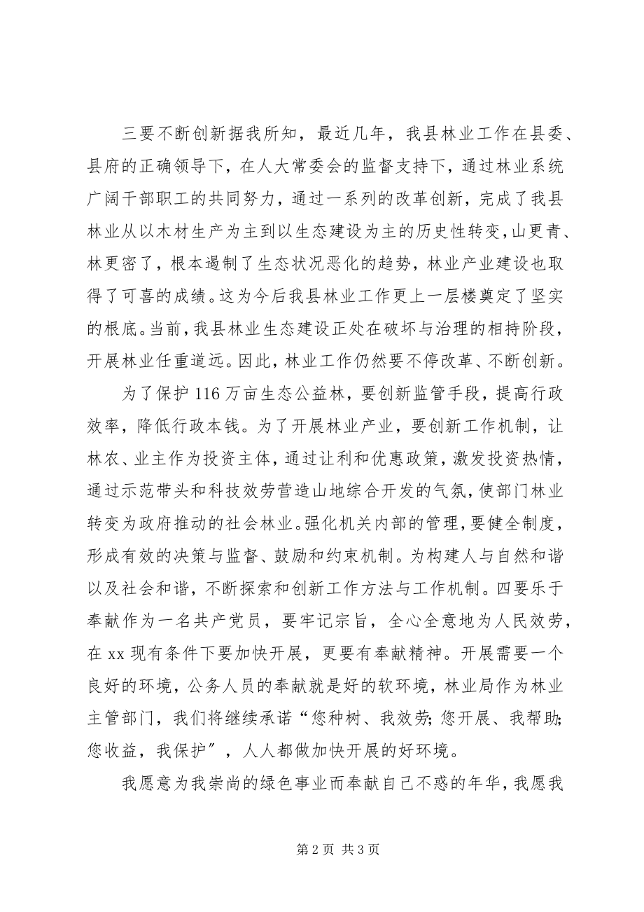 2023年县林业局长的就职报告.docx_第2页