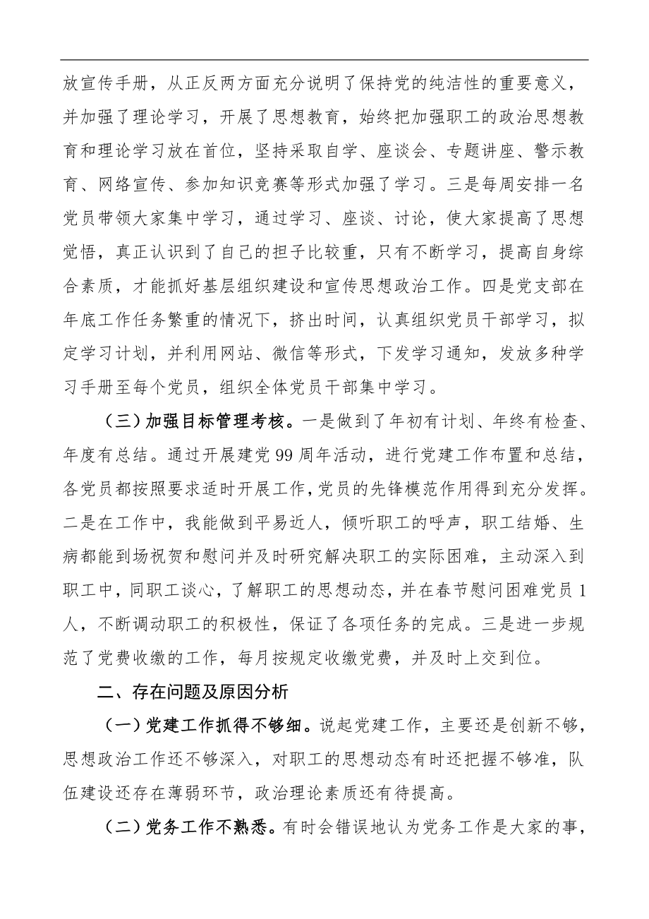 公司党支部书记2020年抓基层党建工作述职报告.doc_第2页