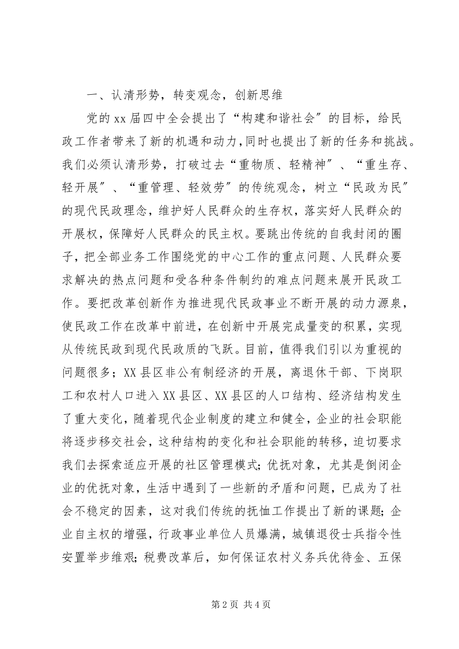 2023年县民政工作报告总结.docx_第2页