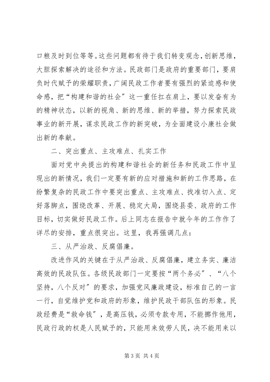 2023年县民政工作报告总结.docx_第3页