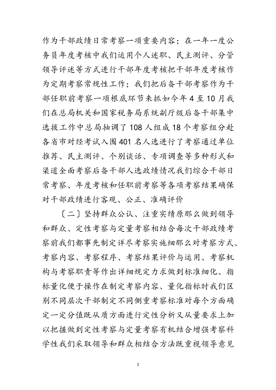 2023年干部政绩考察情况的报告范文.doc_第2页