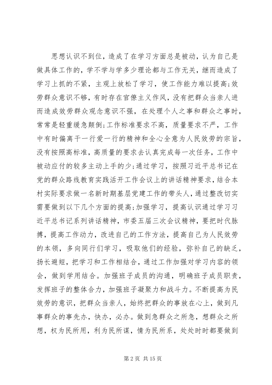 2023年支部书记述职报告2.docx_第2页