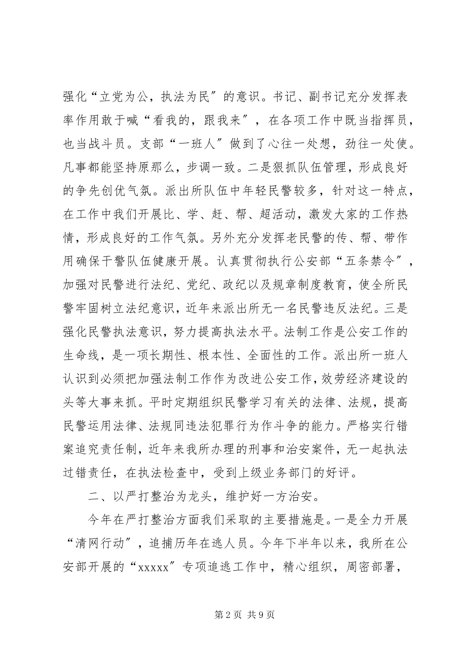 2023年派出所向群众报告工作材料.docx_第2页