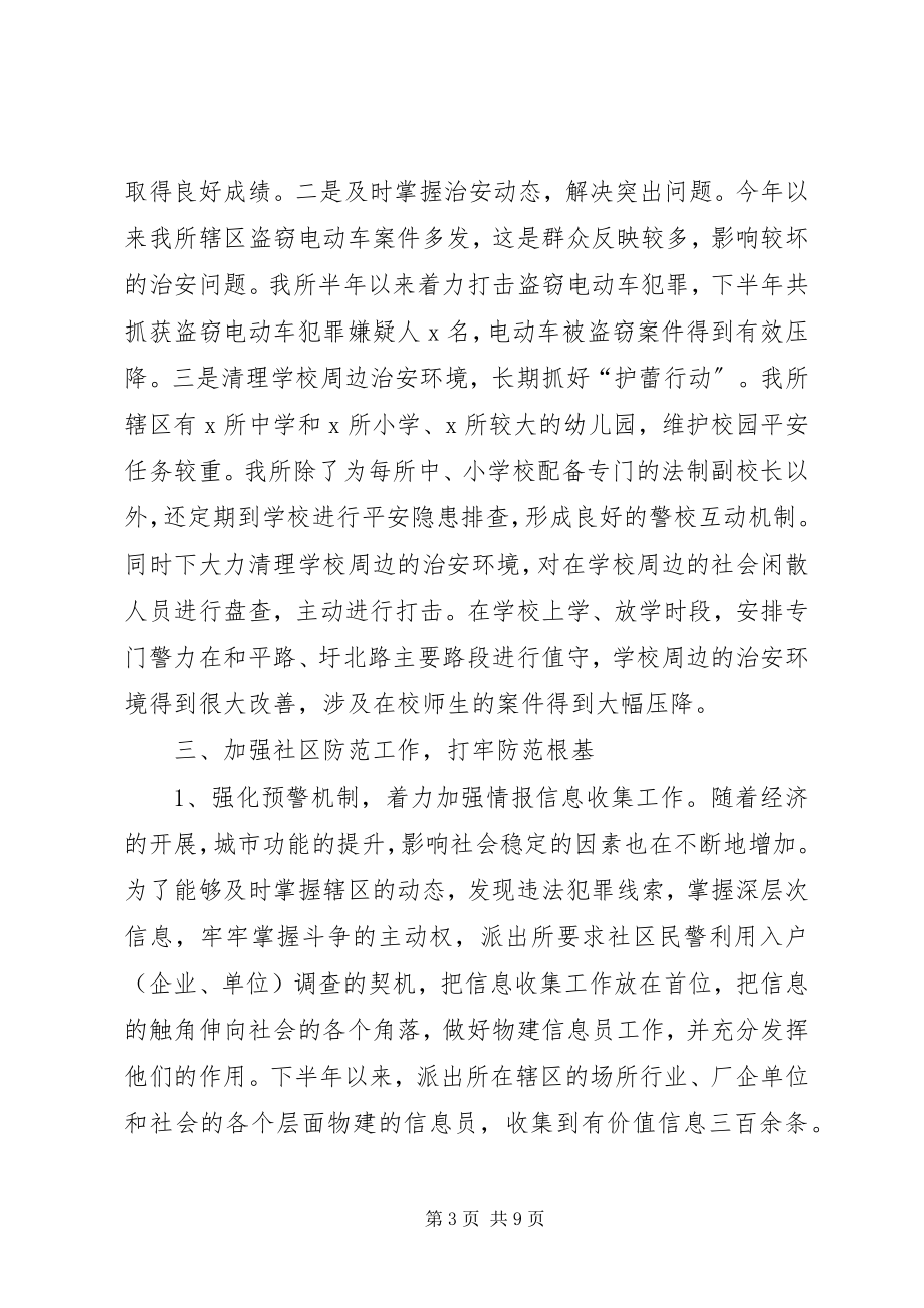 2023年派出所向群众报告工作材料.docx_第3页