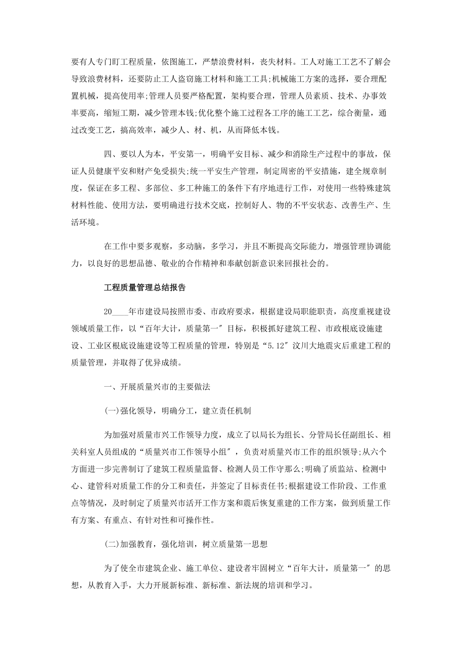 2023年项目质量管理工作总结报告.docx_第2页