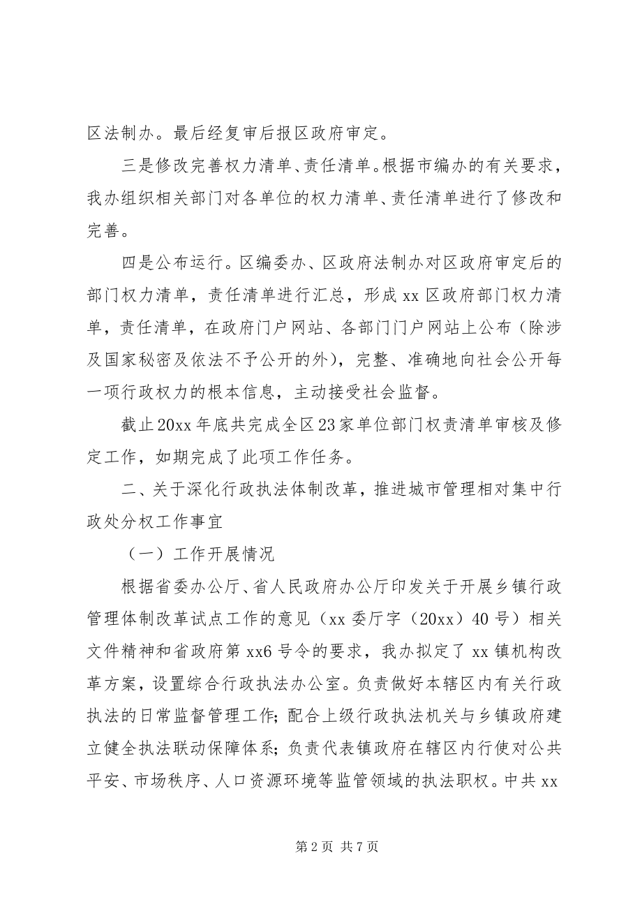 2023年编委办半年全面深化改革工作情况报告.docx_第2页