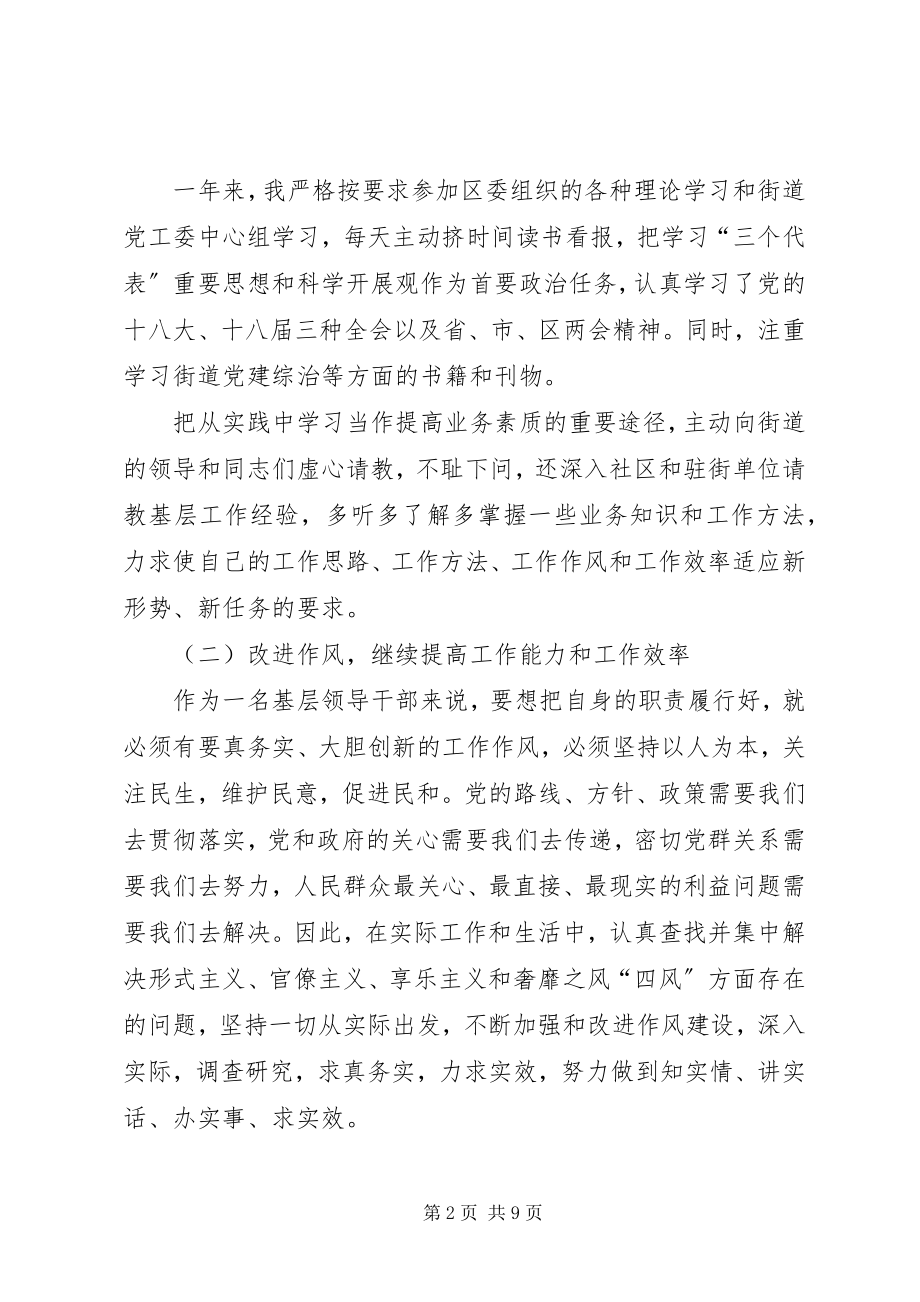 2023年街道副书记述职报告.docx_第2页