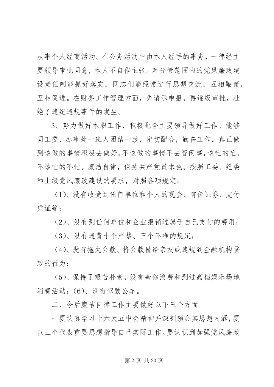 2023年廉洁自律个人总结个人廉洁报告5篇.docx_第2页