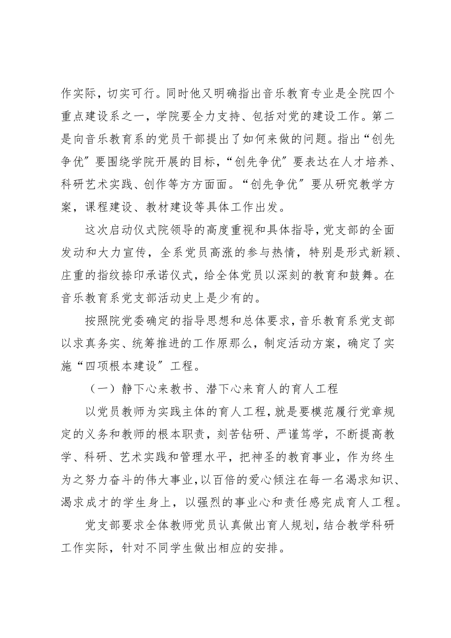 2023年大学音乐系党支部创优活动工作报告新编.docx_第2页