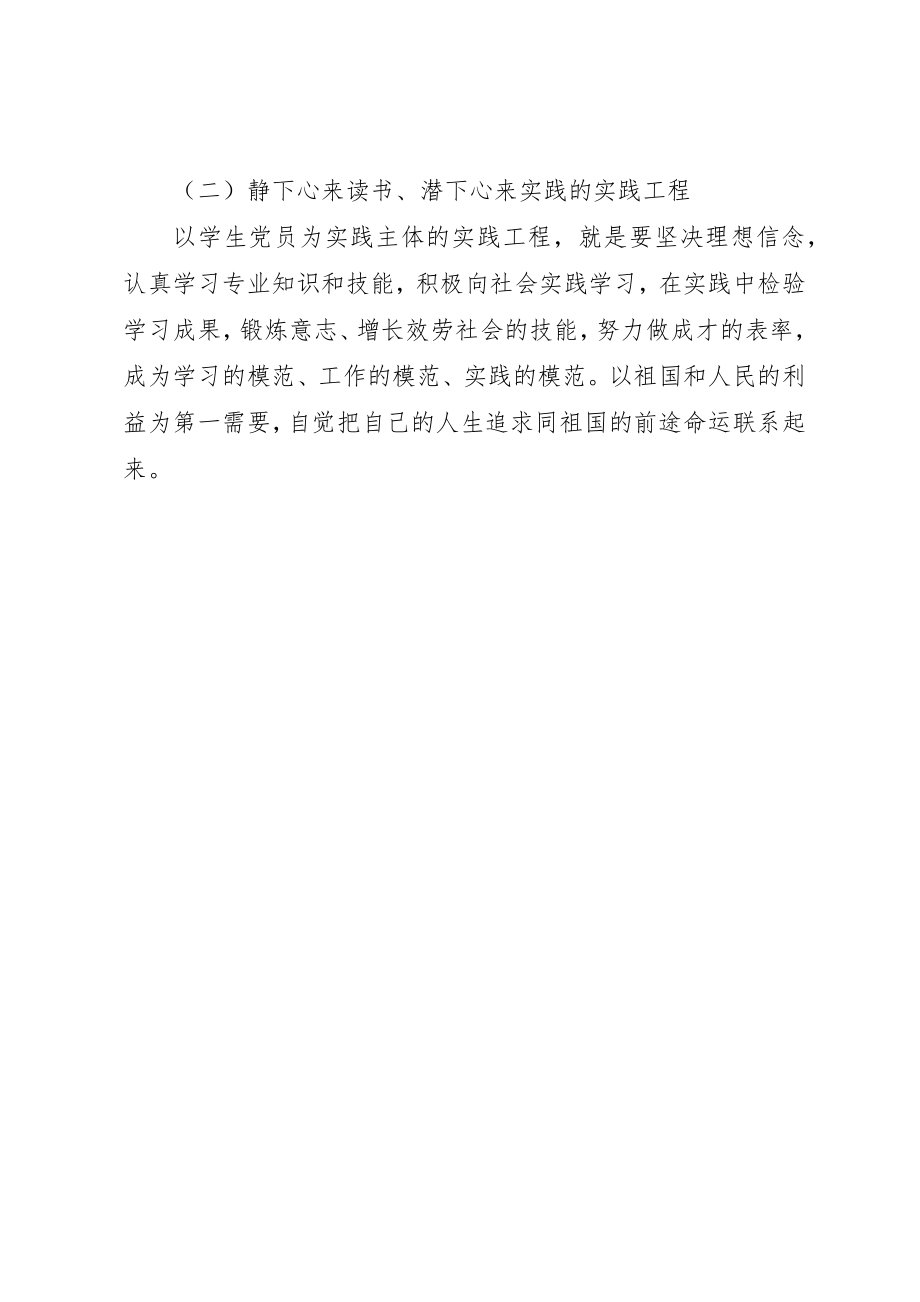 2023年大学音乐系党支部创优活动工作报告新编.docx_第3页