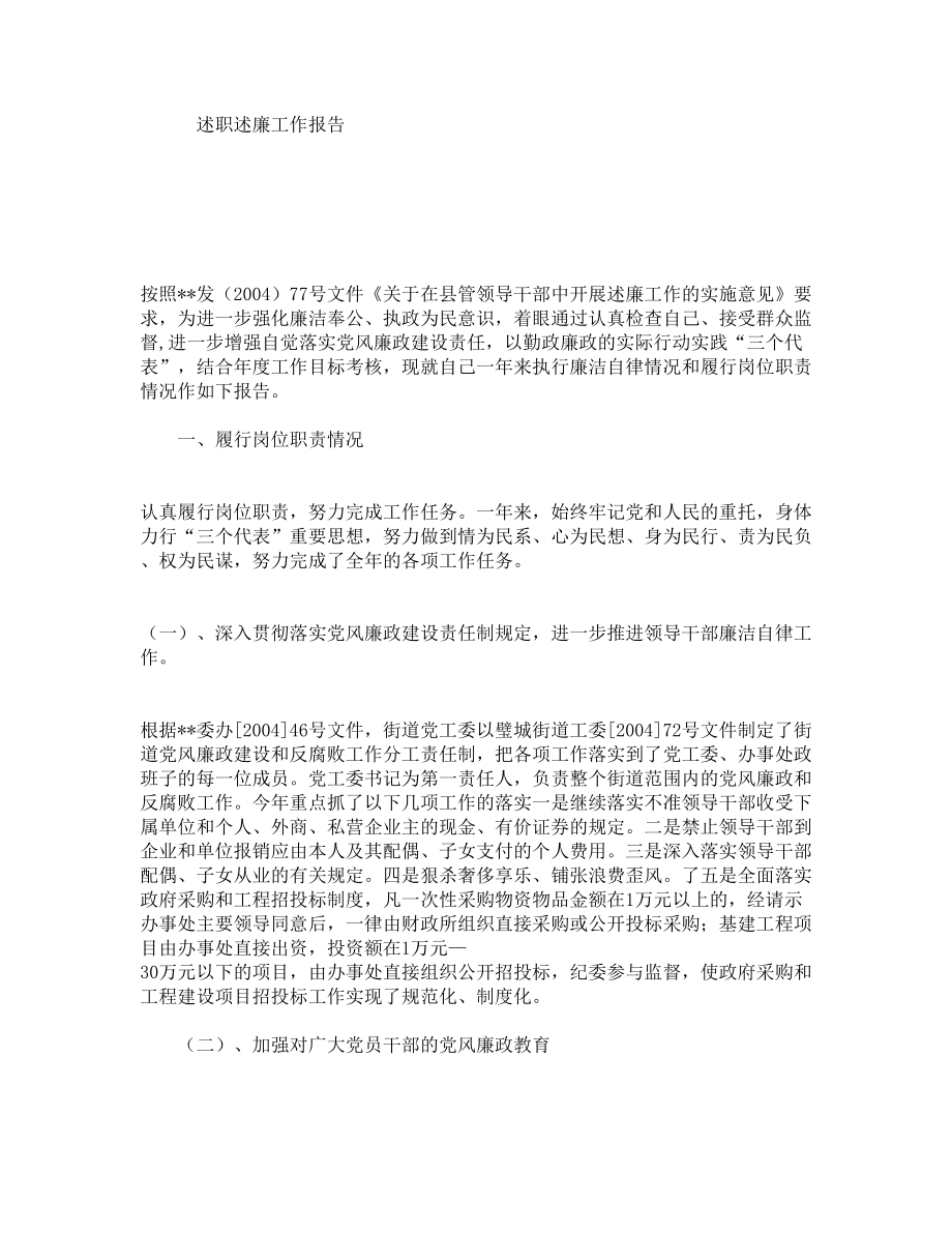 述职述廉工作报告.doc_第1页