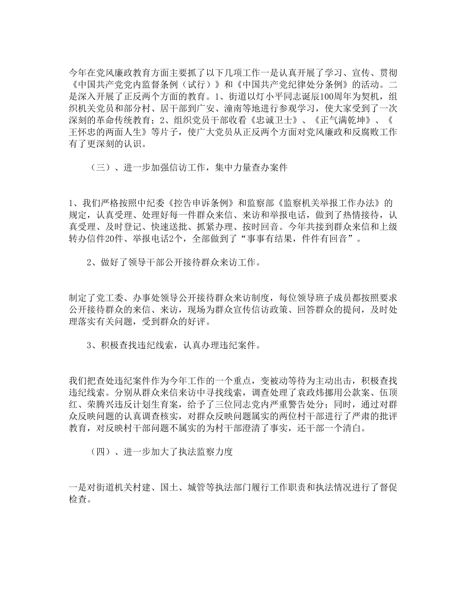 述职述廉工作报告.doc_第2页