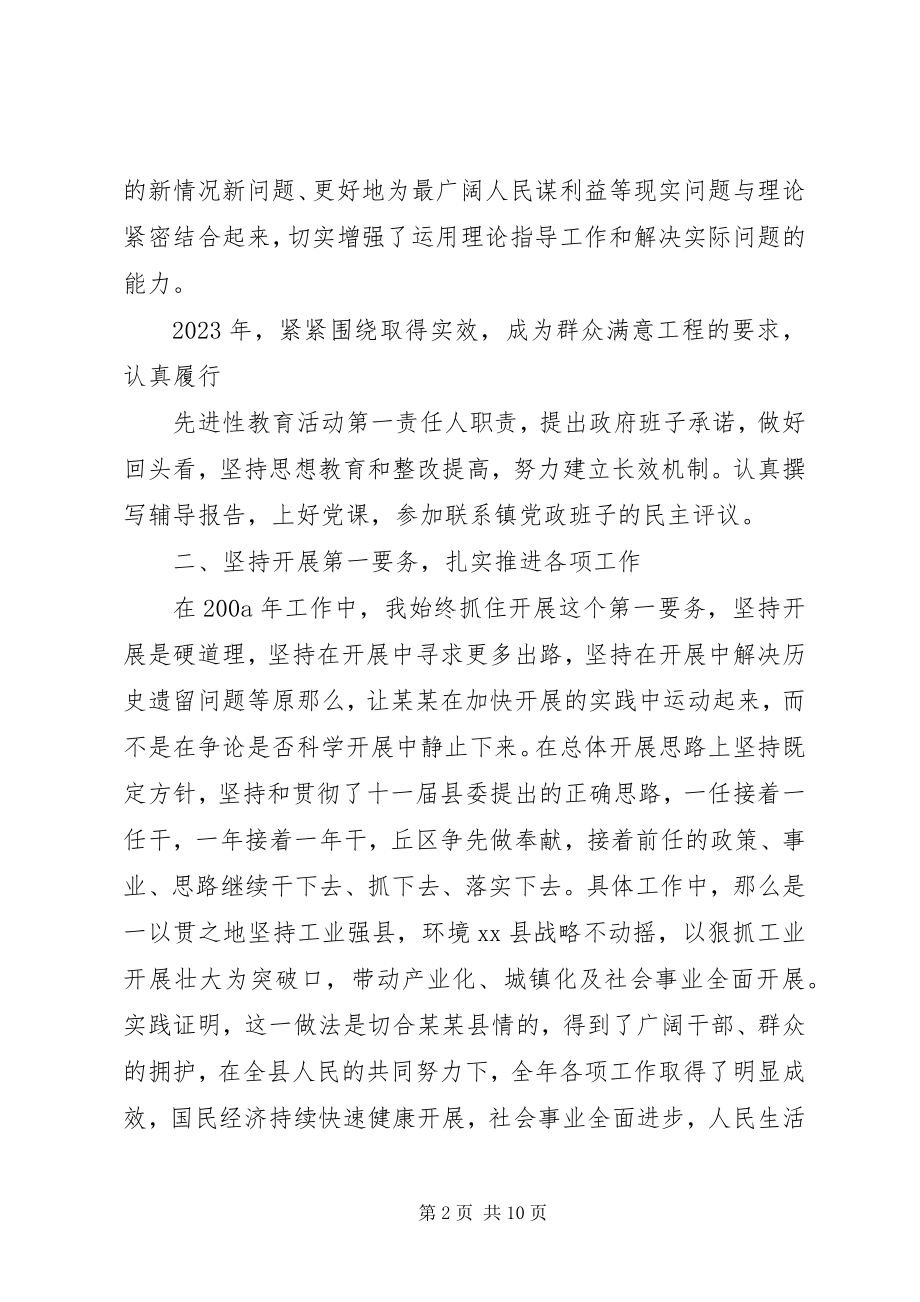 2023年领导干部度述职报告.docx_第2页