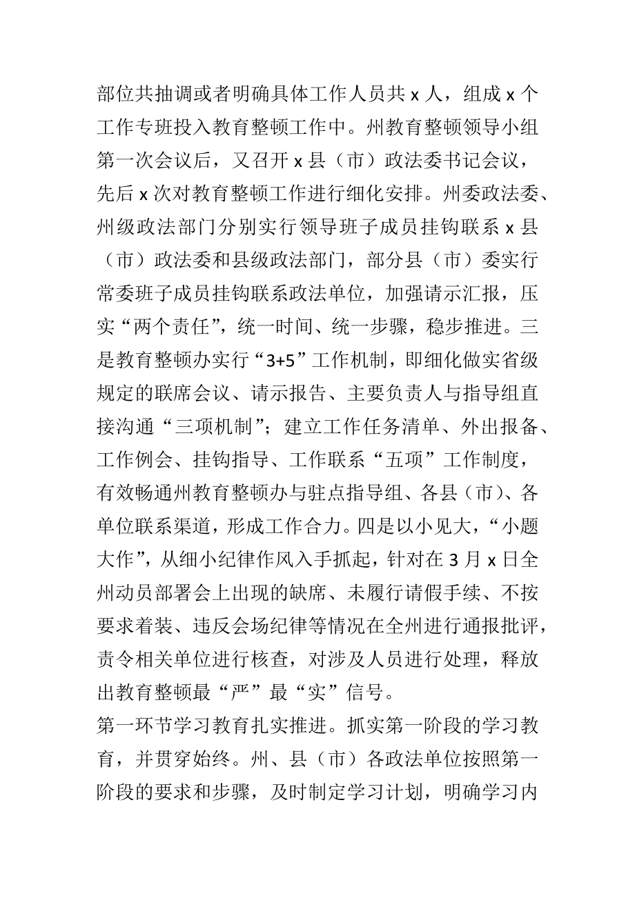 政法队伍教育整顿工作推进情况报告5篇.docx_第2页