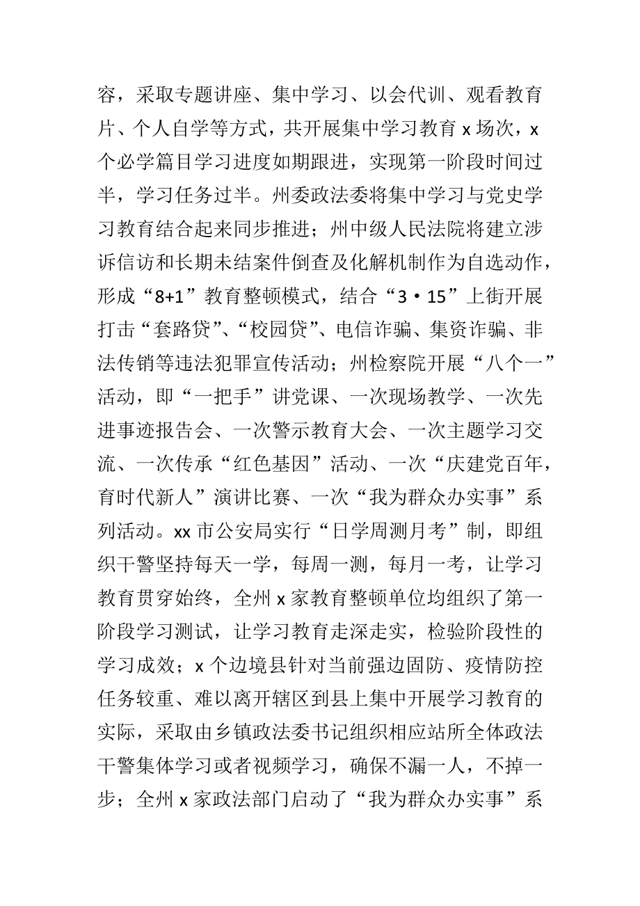 政法队伍教育整顿工作推进情况报告5篇.docx_第3页