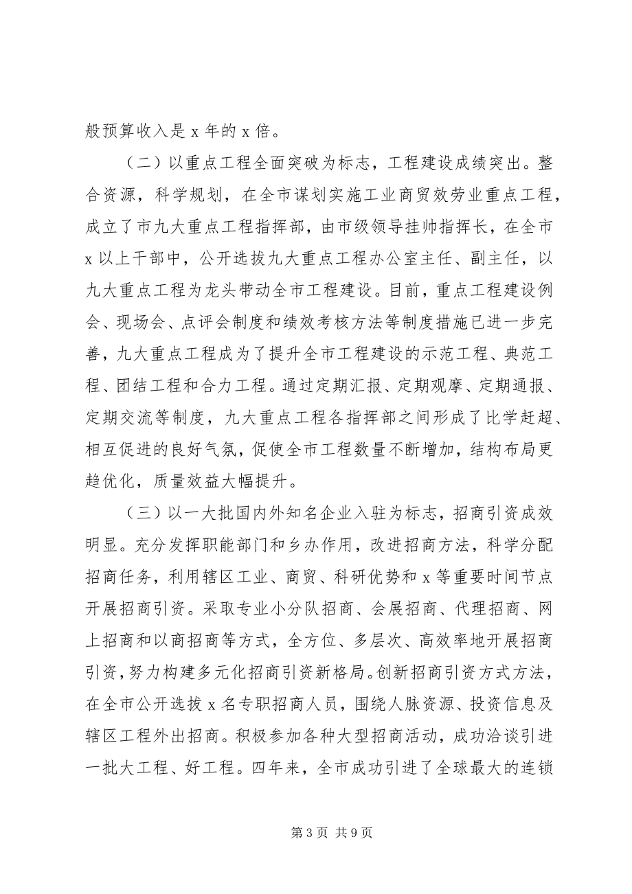 2023年市委常委班子述职述廉报告.docx_第3页