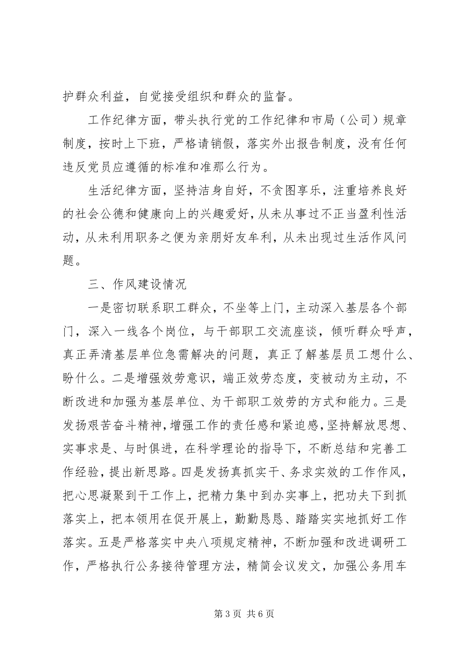 2023年烟草领导度述纪述廉述作风报告.docx_第3页