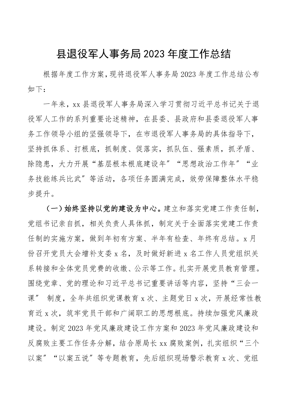 2023年度工作总结汇报报告范文.doc_第1页