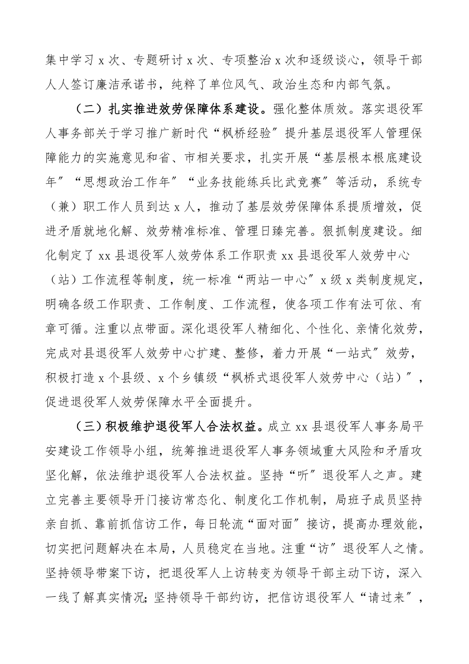 2023年度工作总结汇报报告范文.doc_第2页