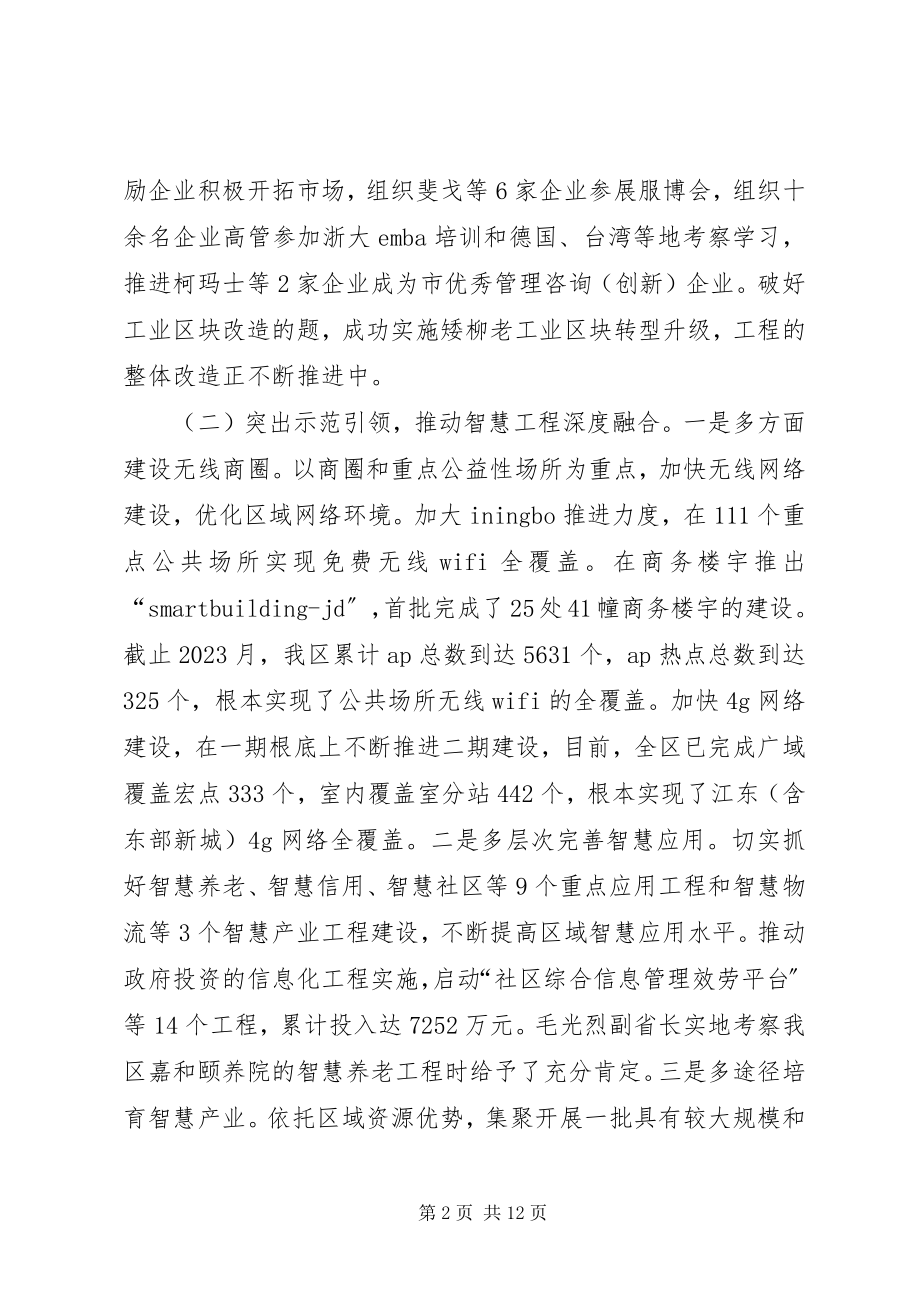 2023年市区经信局年度工作报告.docx_第2页