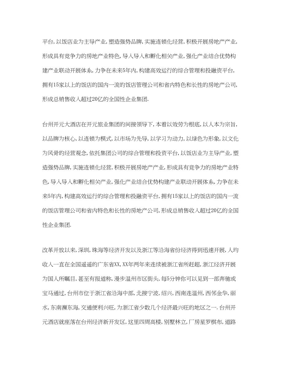 2023年工商管理实习总结报告格式.docx_第2页