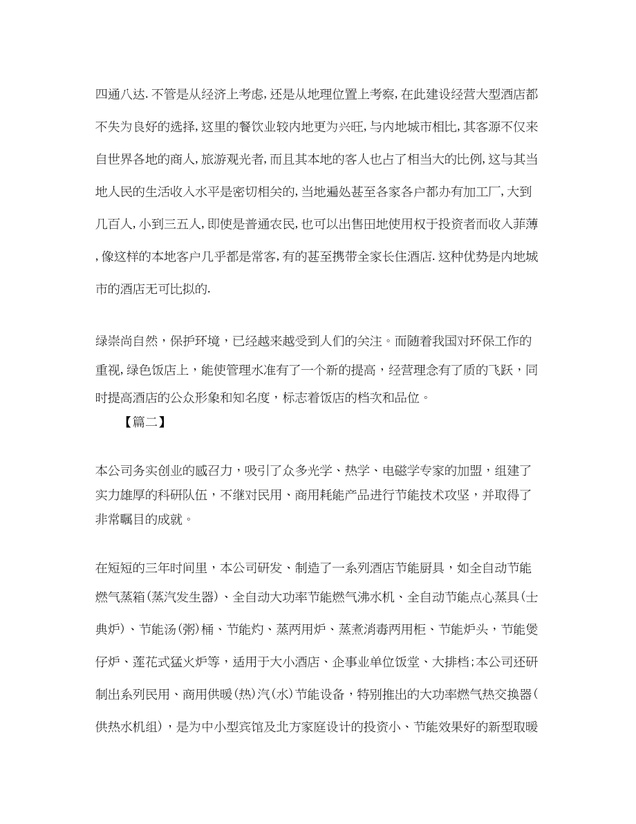 2023年工商管理实习总结报告格式.docx_第3页