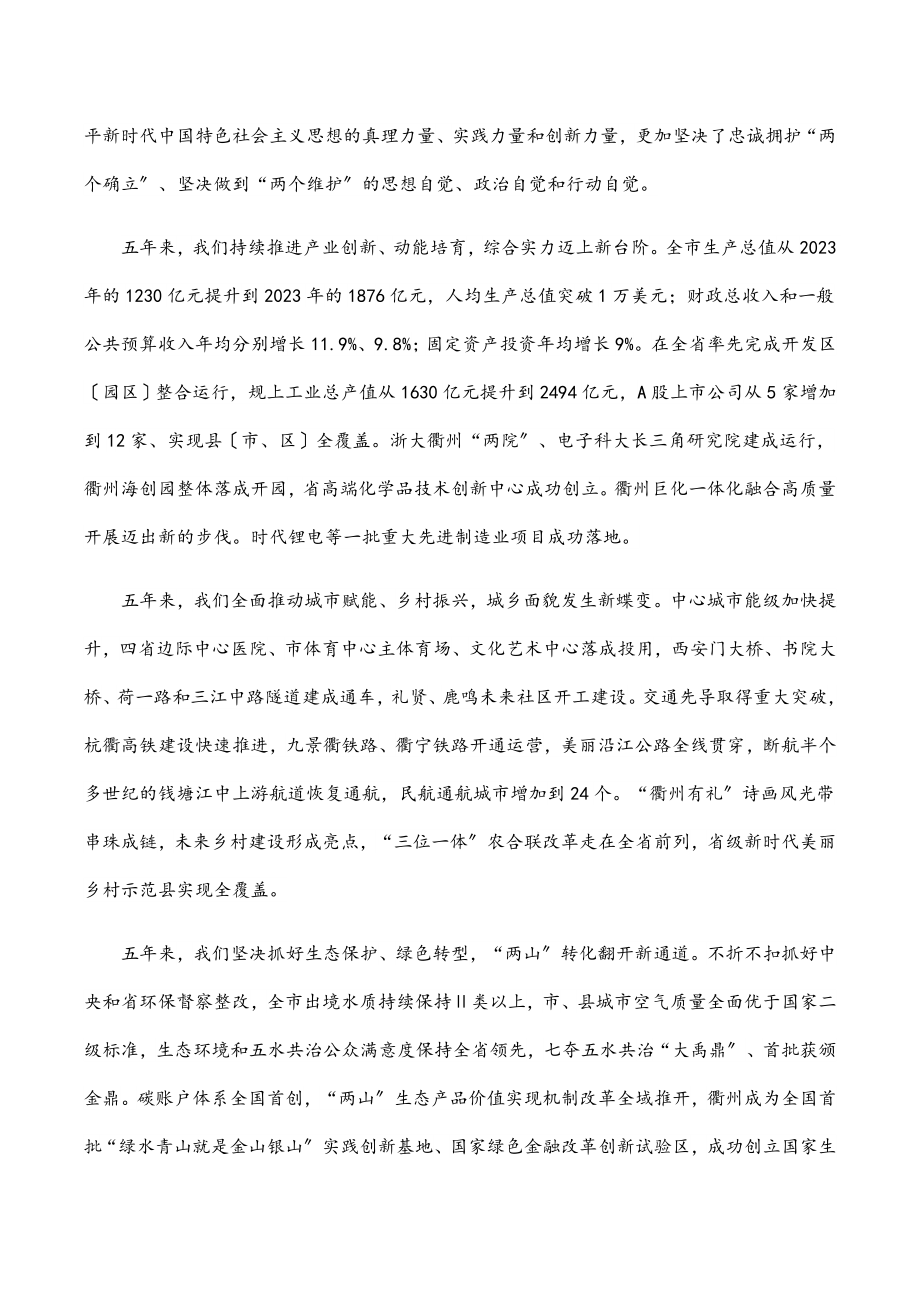 在中国共产党x市第八次代表大会上的报告.docx_第2页