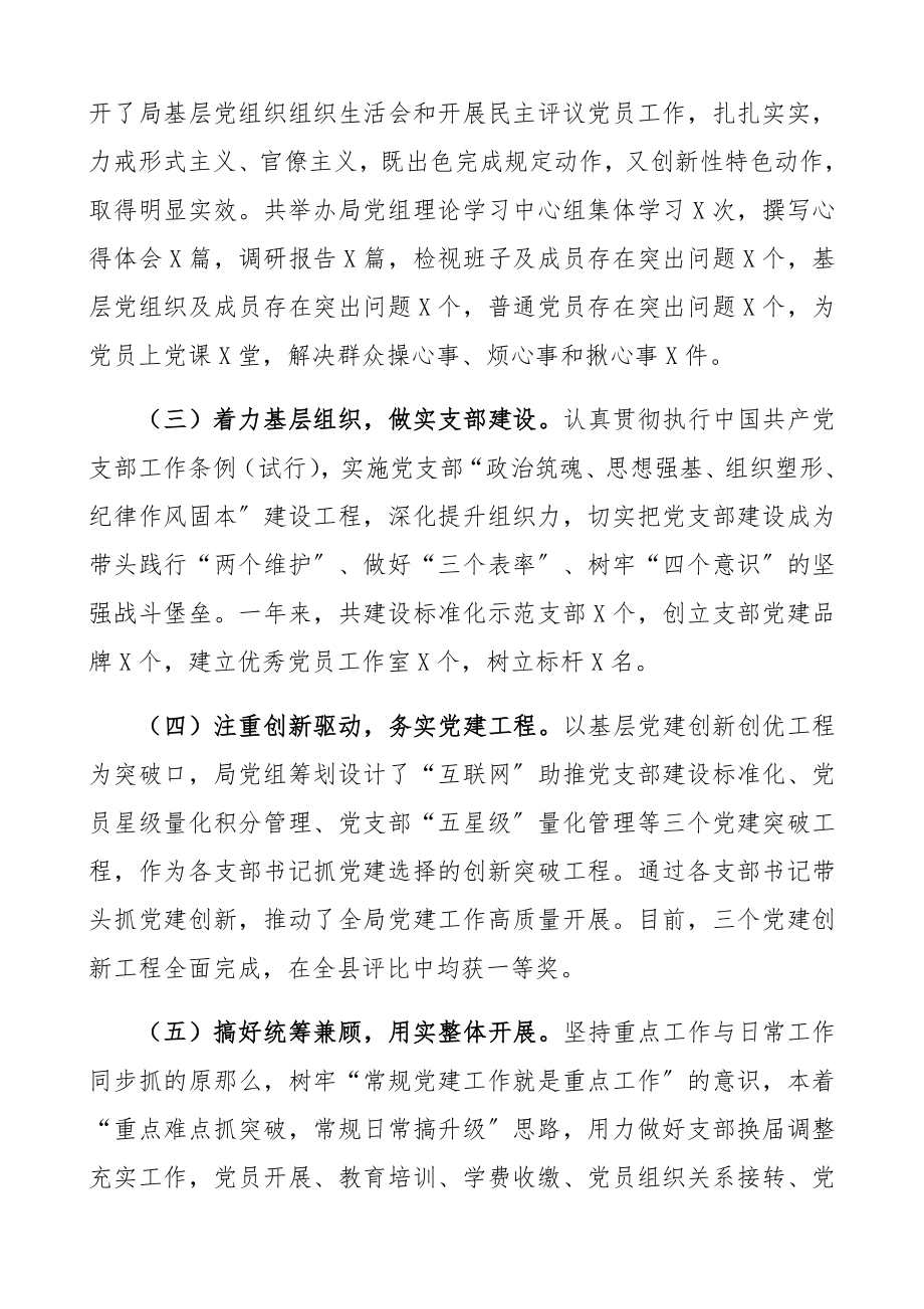 2023年度书记抓基层党建工作述职报告.docx_第2页