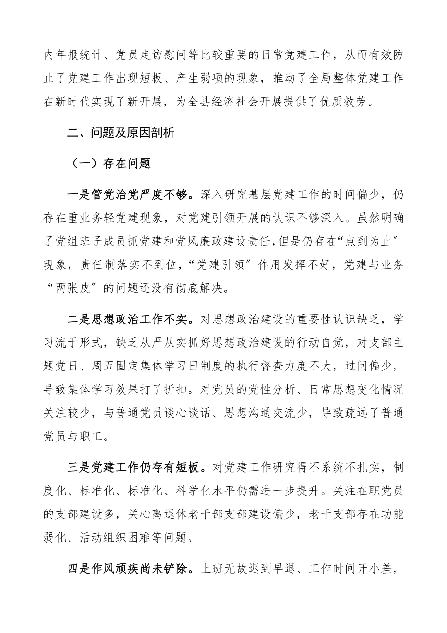 2023年度书记抓基层党建工作述职报告.docx_第3页