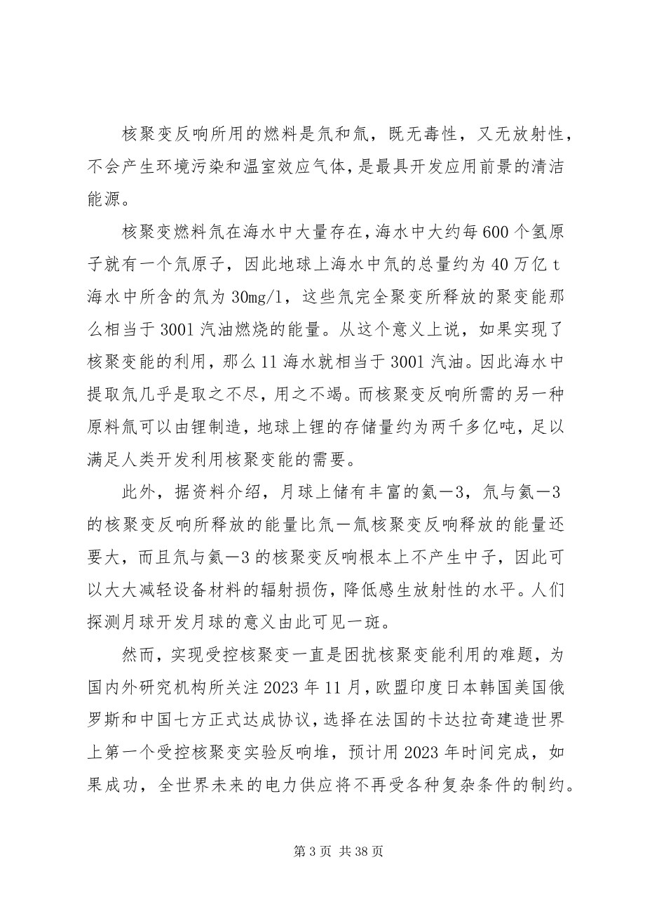 2023年核能发电调研报告.docx_第3页