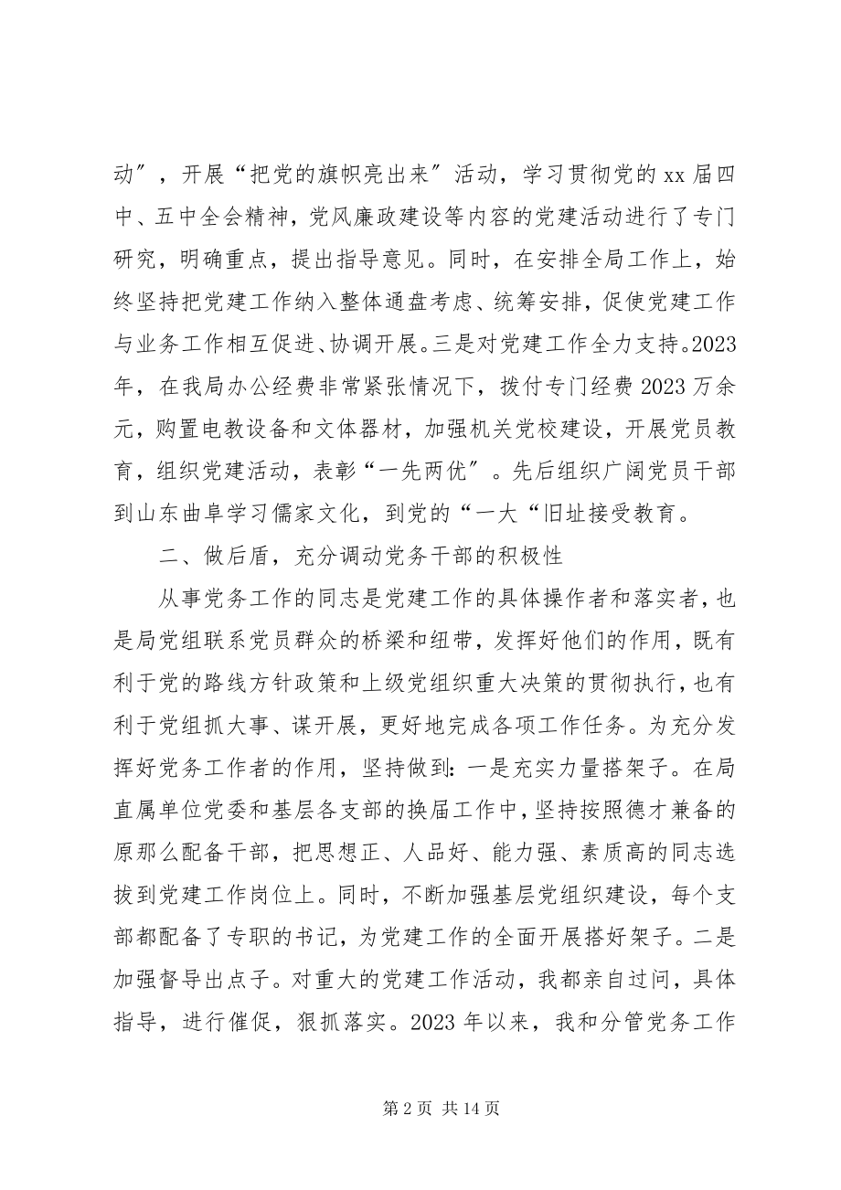 2023年粮食局基层党建工作述职报告.docx_第2页