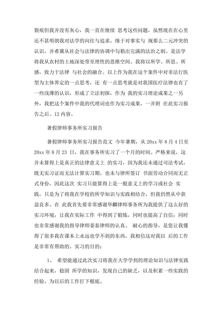 2023年暑假律师事务所实习总结与暑假律师事务所实习报告合集.docx_第3页