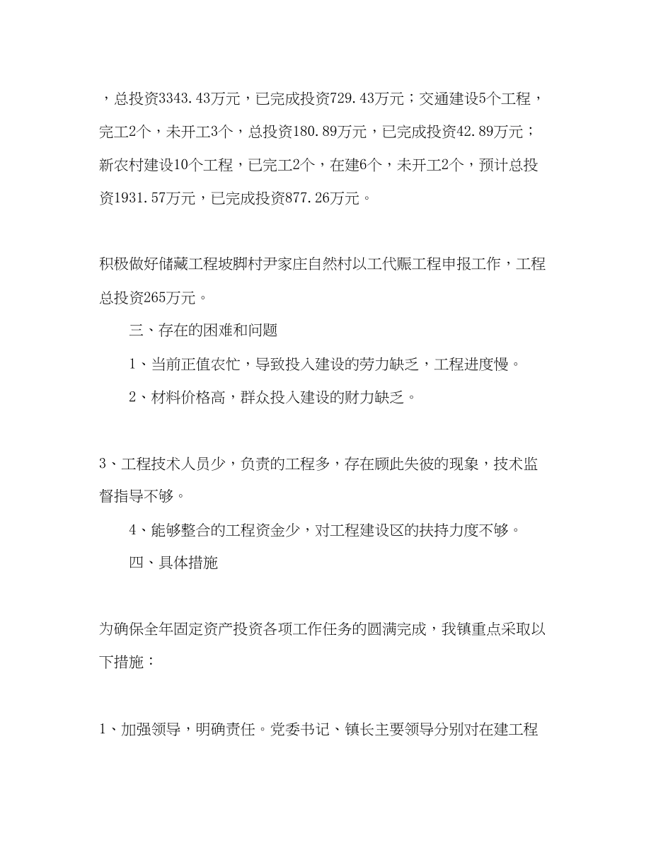 2023年固定资产投资自检自查报告.docx_第2页