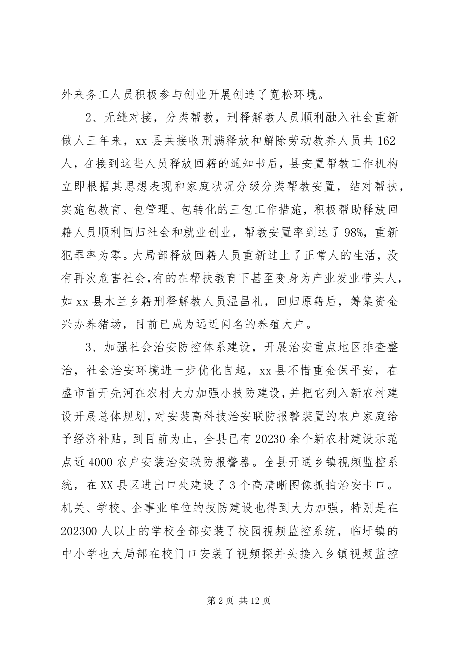 2023年社会管理创新工作现状调研报告.docx_第2页