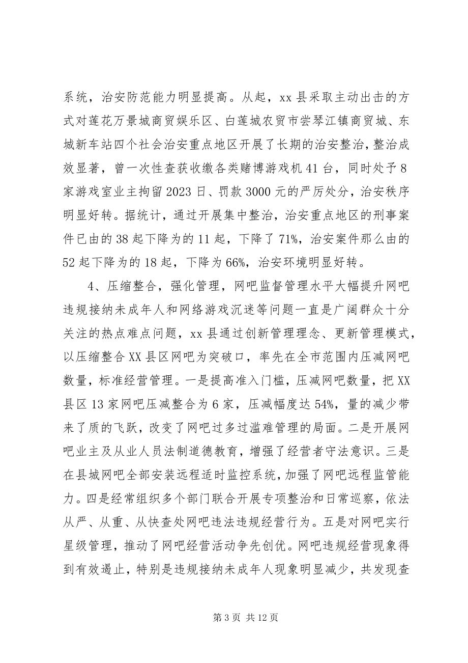 2023年社会管理创新工作现状调研报告.docx_第3页