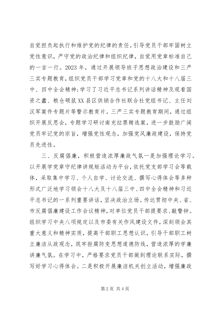 2023年市委统战部度领导班子履行党风廉政建设主体责任报告.docx_第2页